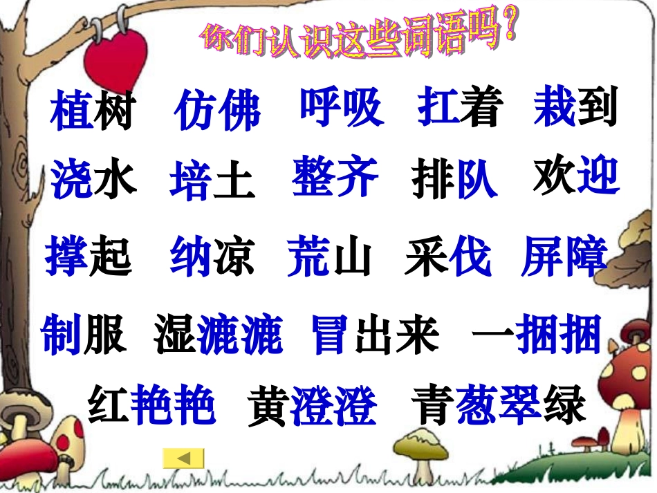 植树的季节01_第3页