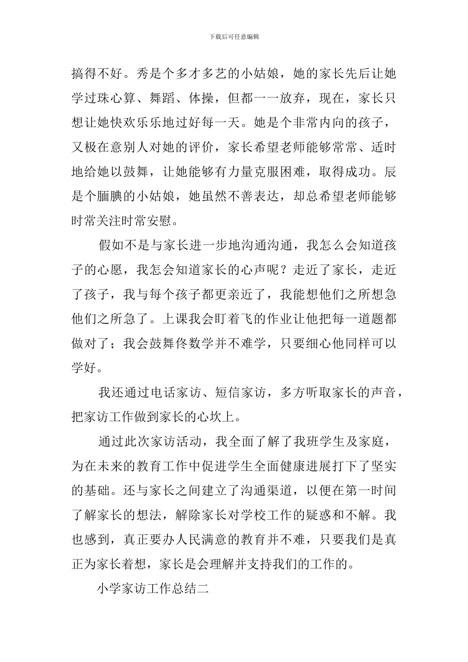 小学家访工作总结_第2页