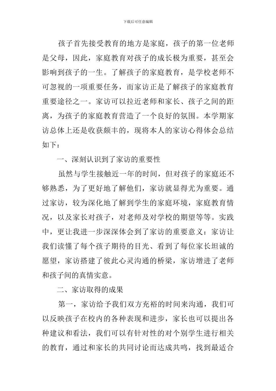 小学家访工作总结_第3页