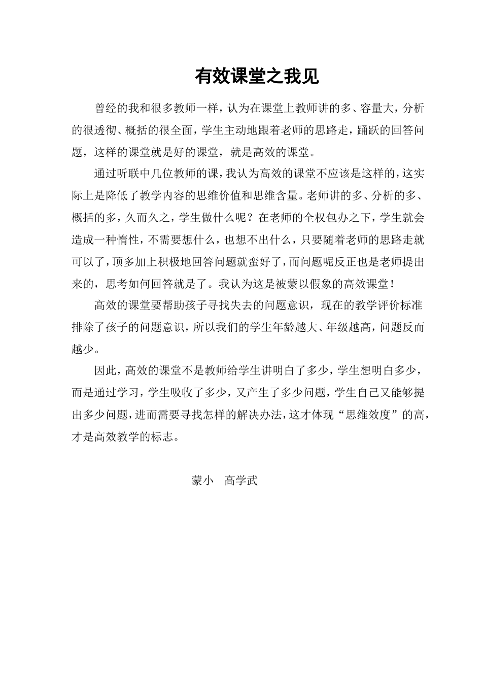 有效课堂之我见_第1页