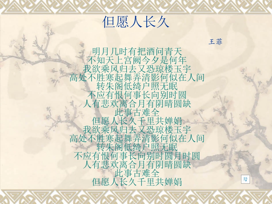 水调歌头 (2)_第1页