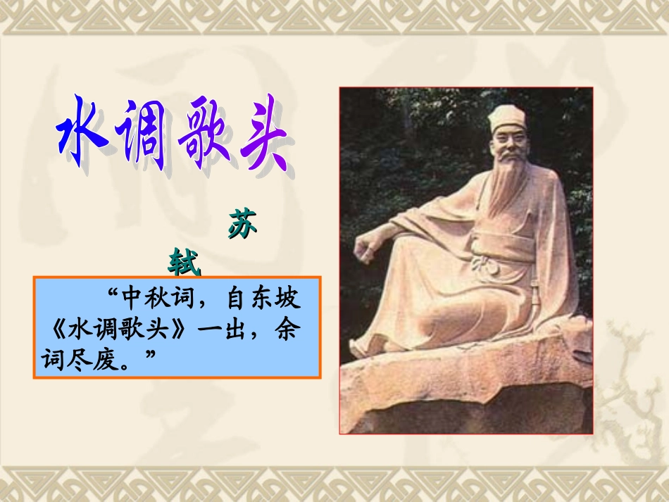 水调歌头 (2)_第2页