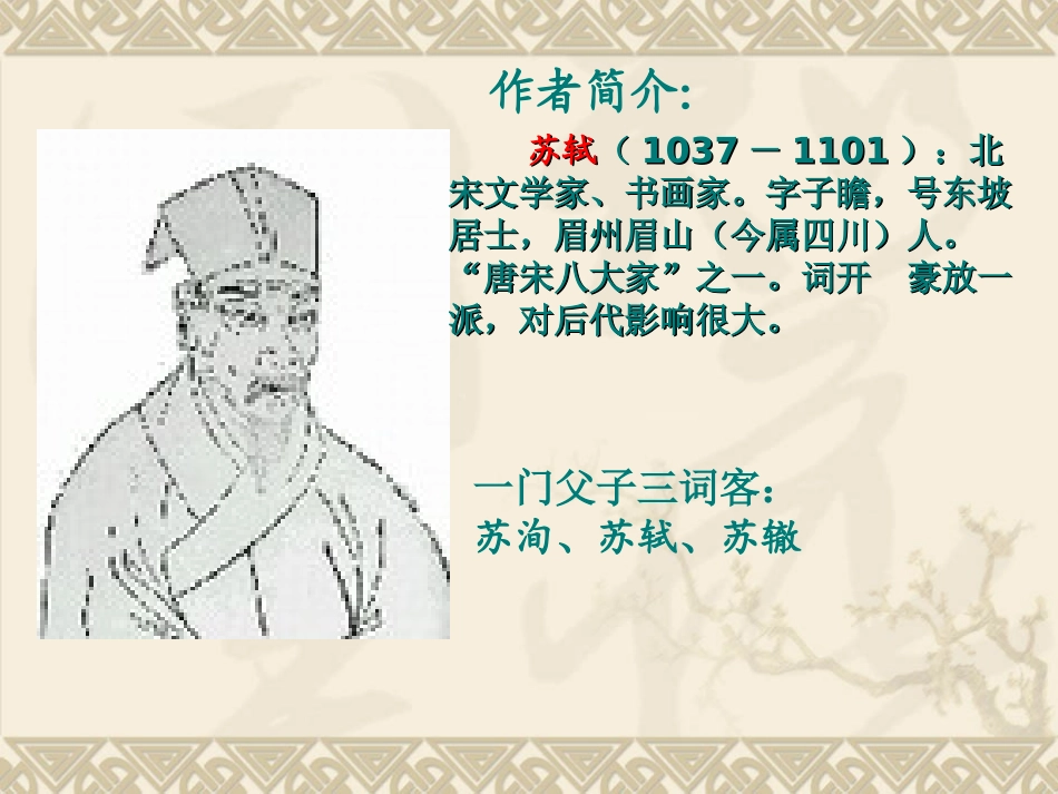 水调歌头 (2)_第3页