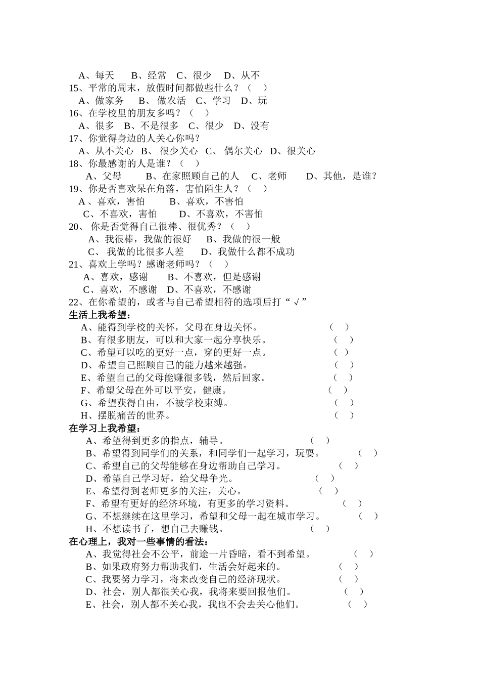 留守儿童调查表_第2页