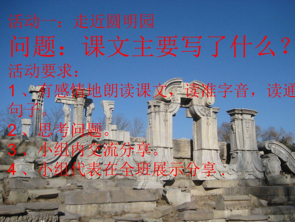 21《圆明园的毁灭》课件_第2页