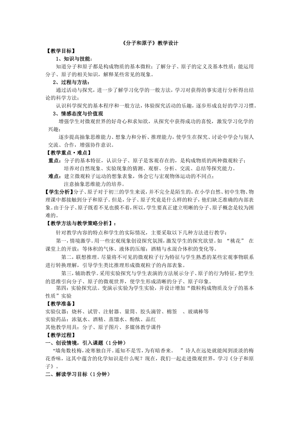 分子和原子教学设计 (2)_第1页