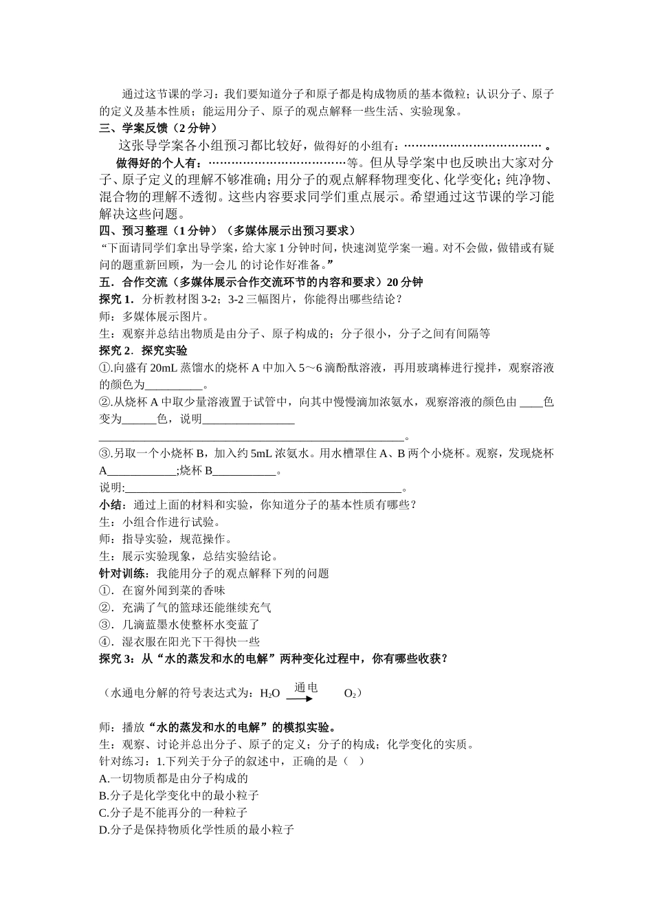 分子和原子教学设计 (2)_第2页