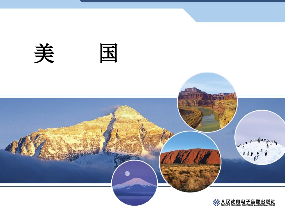 （新七下）91美国_第1页