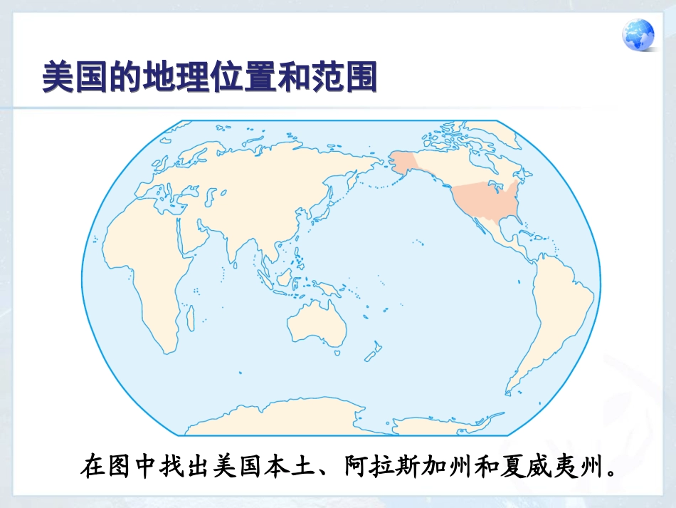 （新七下）91美国_第2页