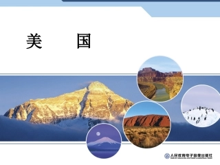 （新七下）91美国