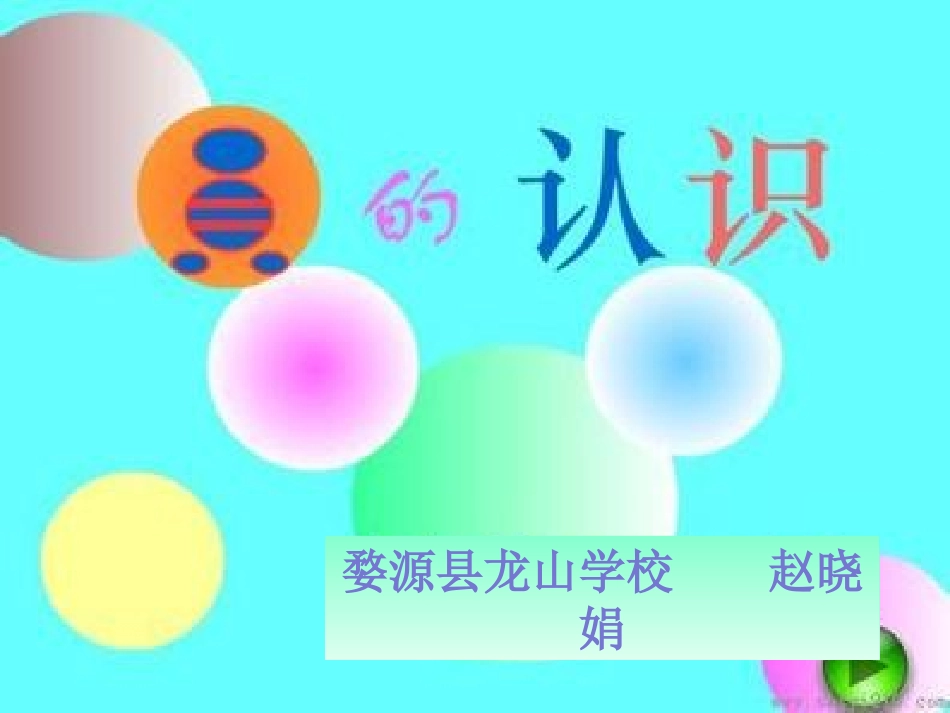 圆的认识(1)_第2页