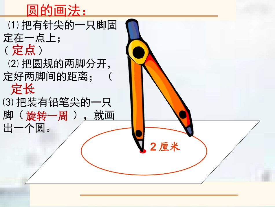 圆的认识(1)_第3页