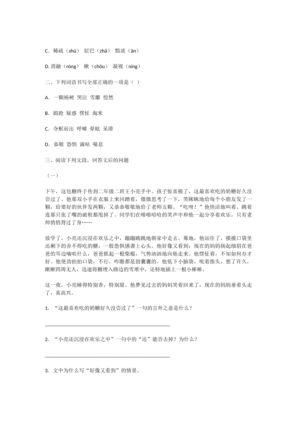 甜甜的泥土导学案_第3页