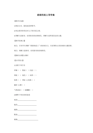 甜甜的泥土导学案