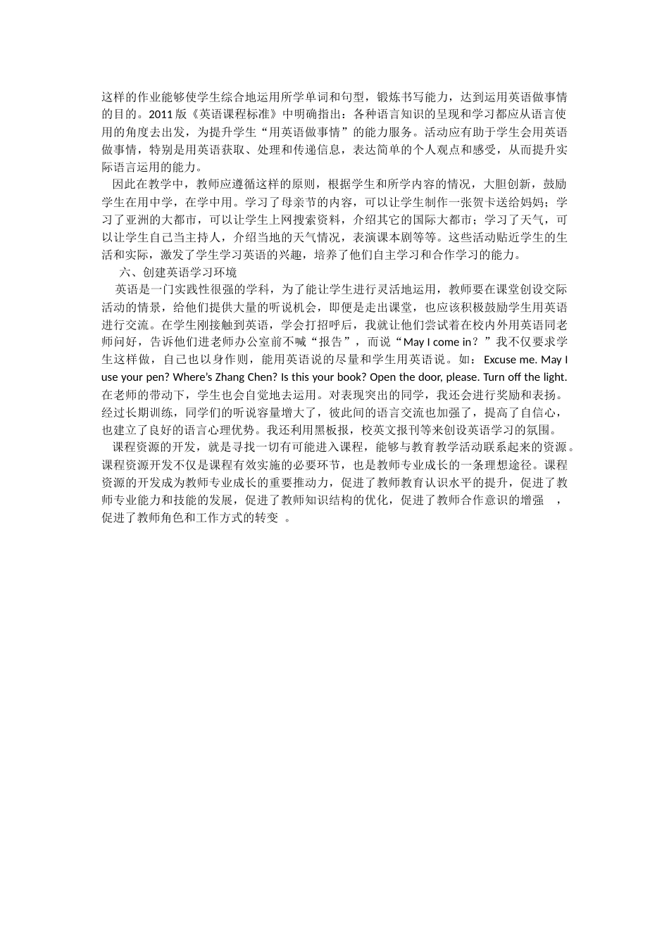 小学英语教学资源的开发和运用_第2页