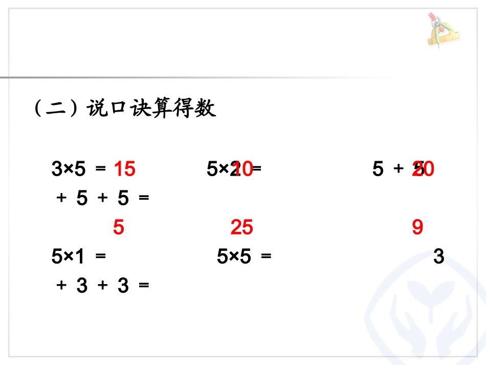4的乘法口诀 (2)_第3页