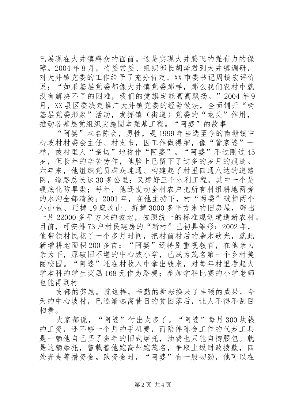 《脱贫攻坚党旗红,奔康路上争先锋》演讲_第2页