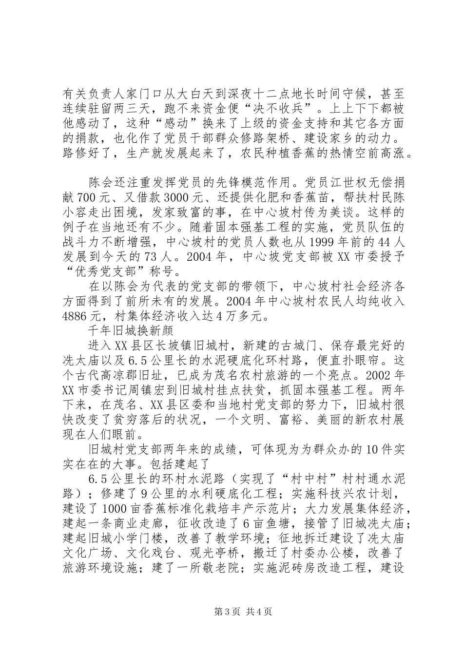 《脱贫攻坚党旗红,奔康路上争先锋》演讲_第3页