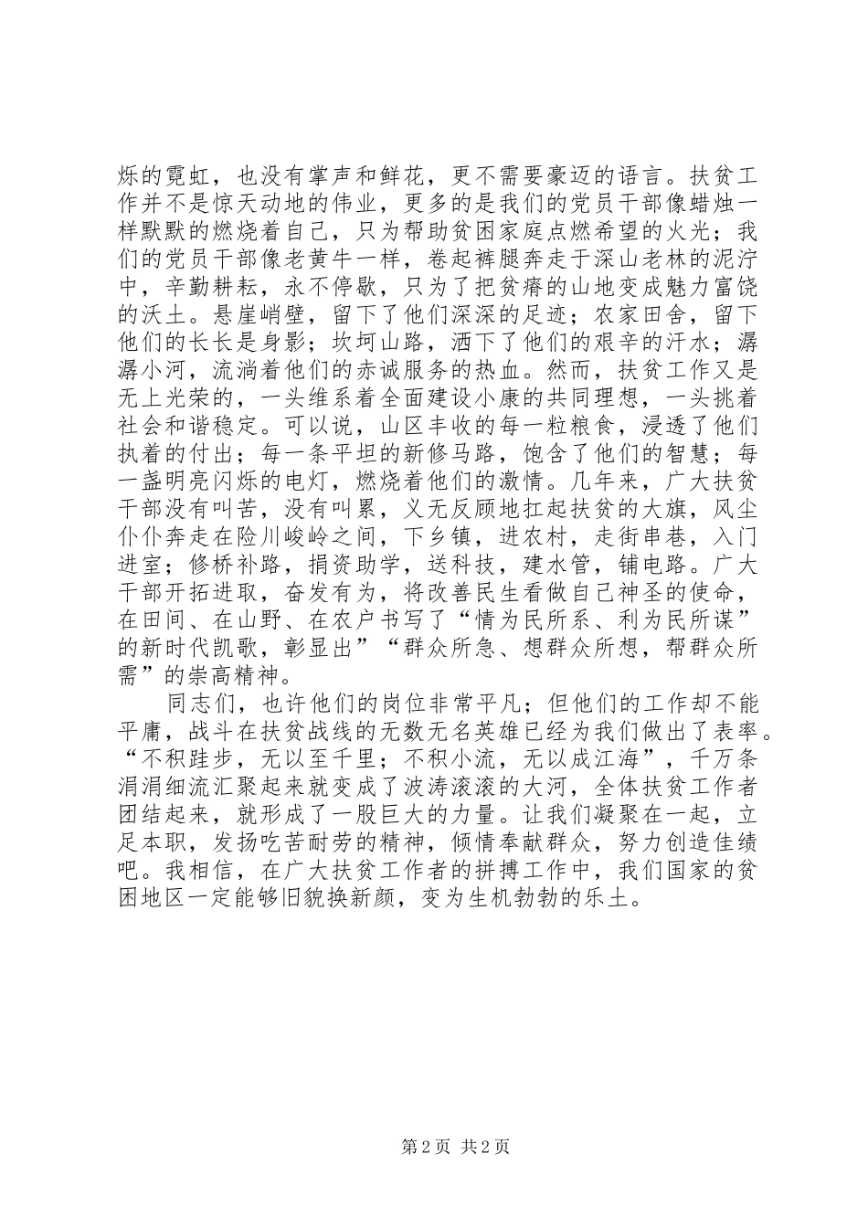 党员干部扶贫演讲稿范文_第2页