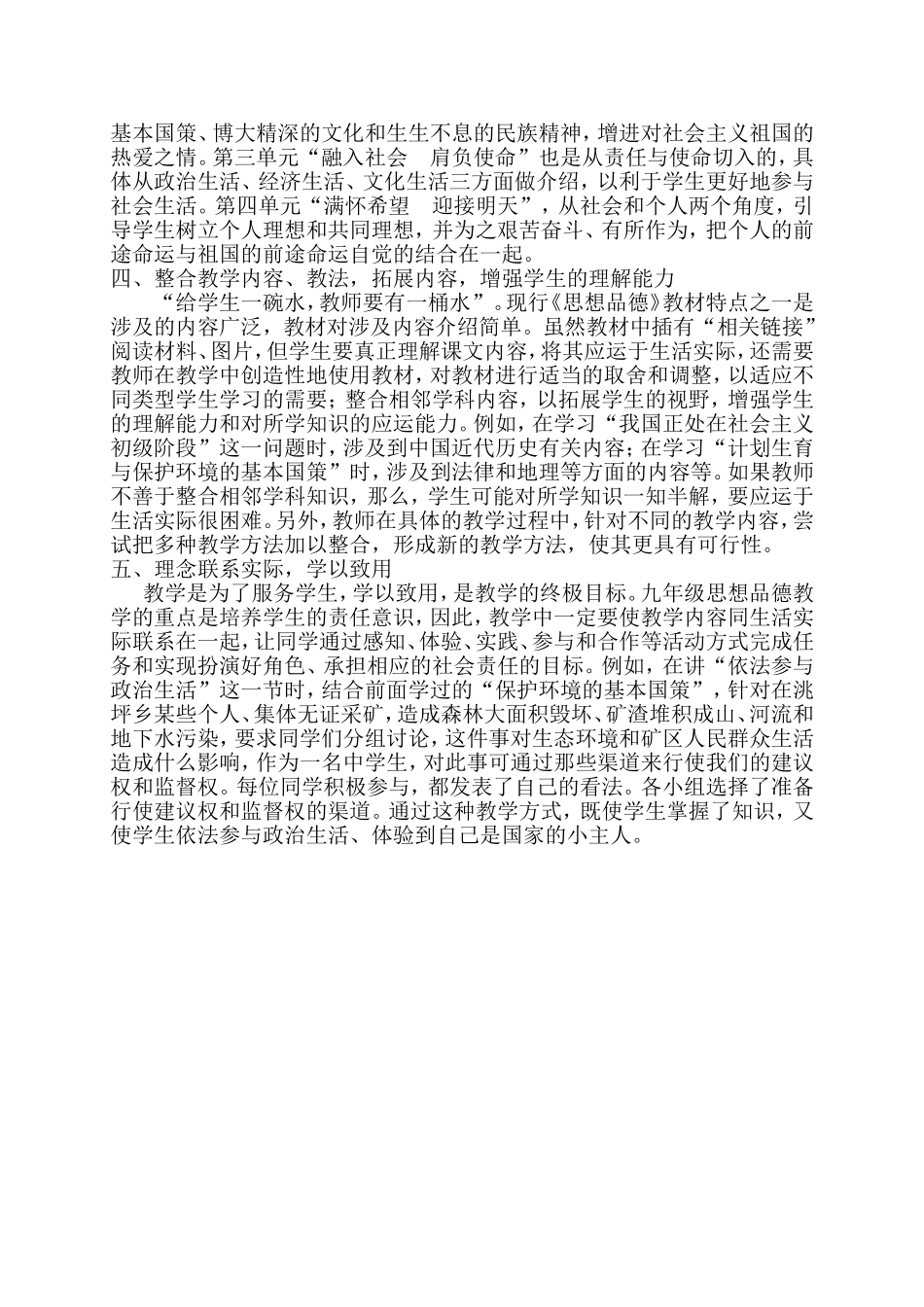 简述思想品德课的有效课堂教学_第2页