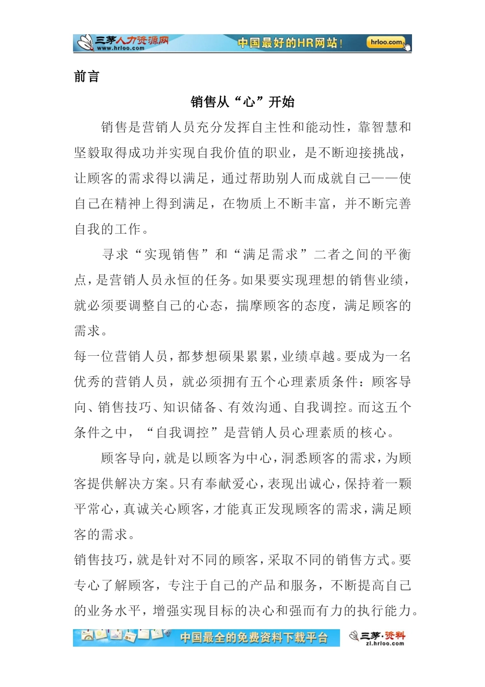 市场销售人员心态调整培训资料_第1页