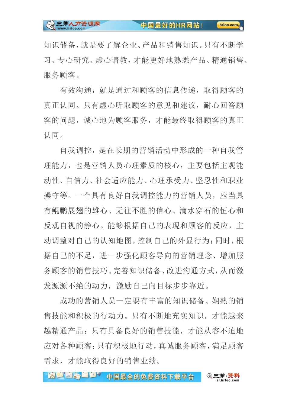 市场销售人员心态调整培训资料_第2页