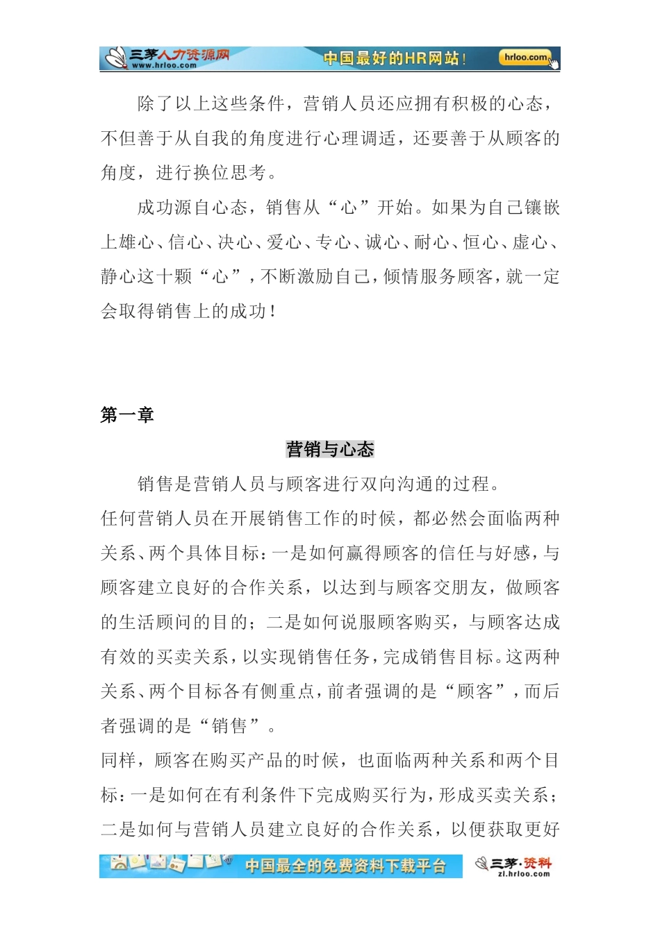 市场销售人员心态调整培训资料_第3页