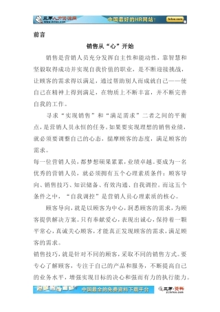 市场销售人员心态调整培训资料