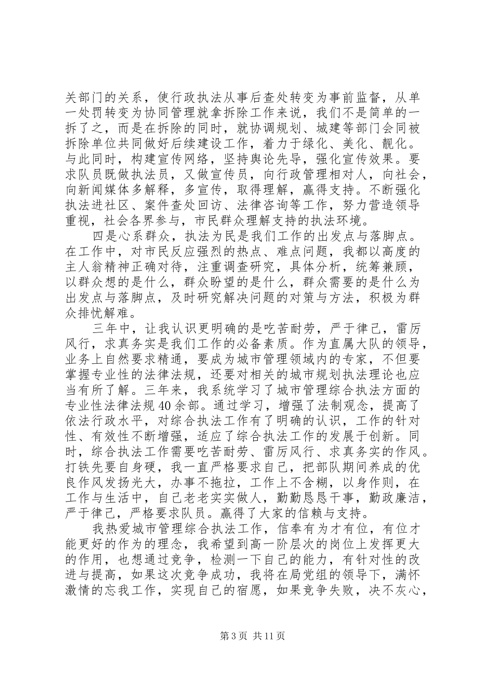 队长竞选演讲_第3页