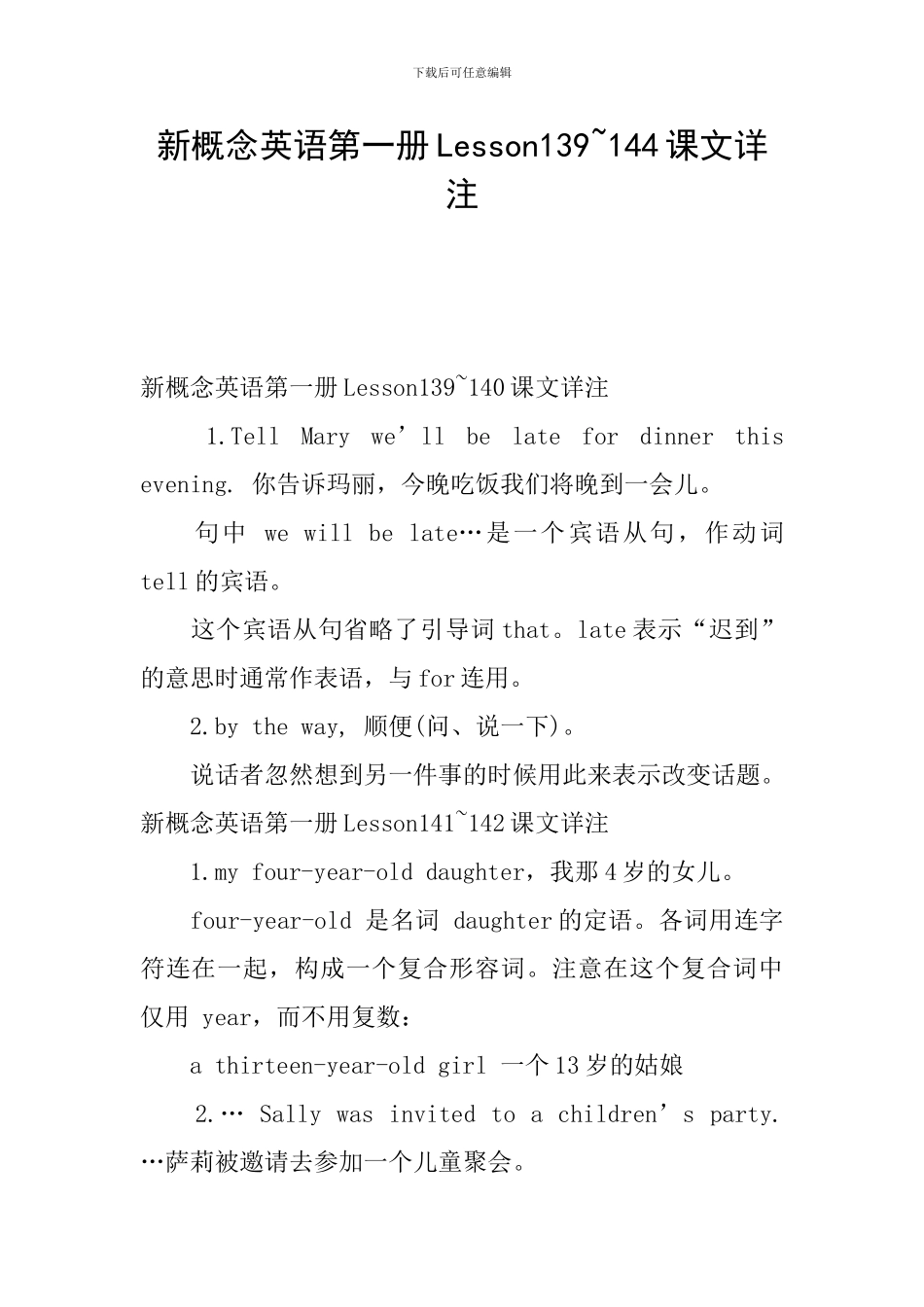 新概念英语第一册Lesson139-144课文详注_第1页