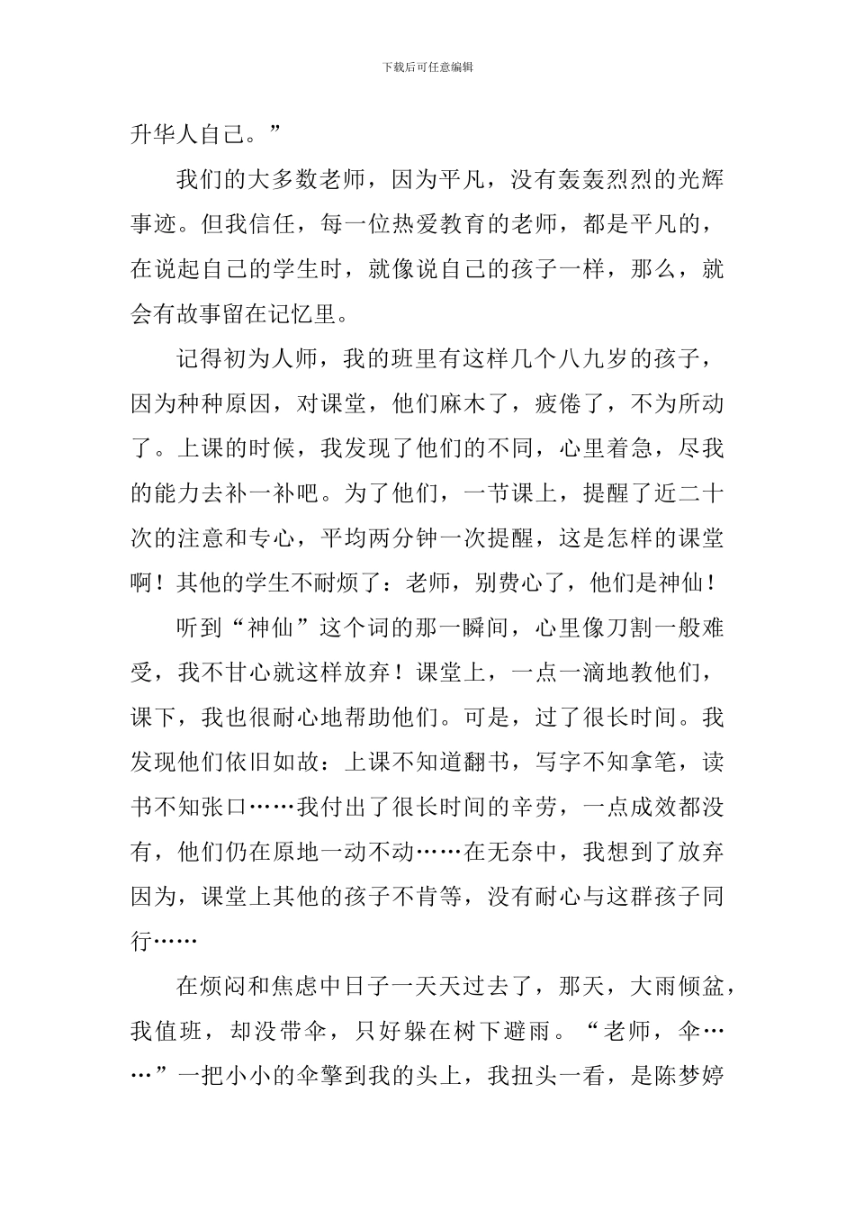 2024年师德师风演讲稿：用坚守和执着托起明天的太阳_第2页