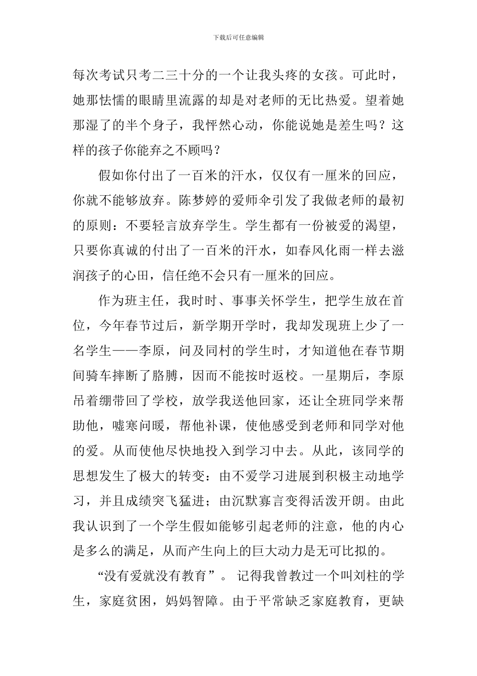 2024年师德师风演讲稿：用坚守和执着托起明天的太阳_第3页