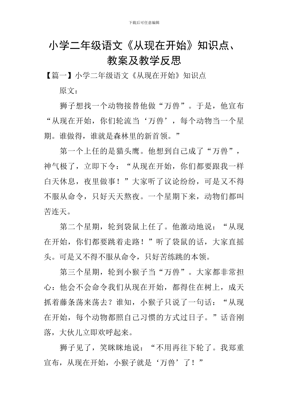 小学二年级语文《从现在开始》知识点、教案及教学反思_第1页
