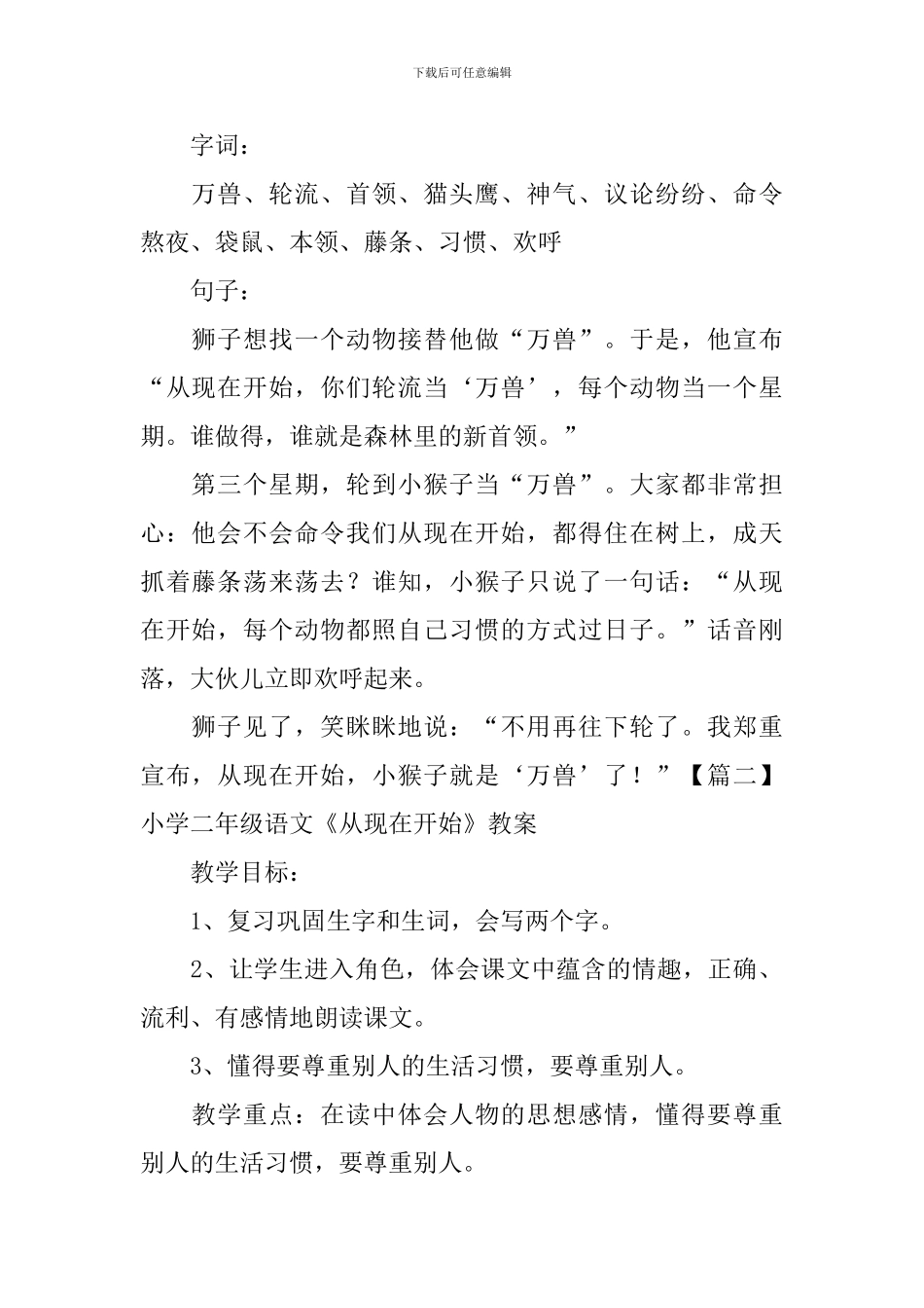 小学二年级语文《从现在开始》知识点、教案及教学反思_第2页