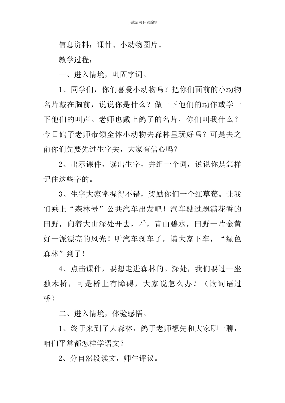小学二年级语文《从现在开始》知识点、教案及教学反思_第3页