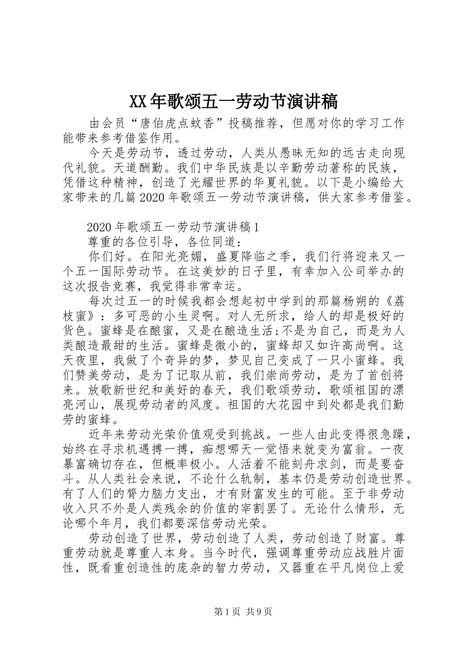 XX年歌颂五一劳动节演讲稿范文_第1页
