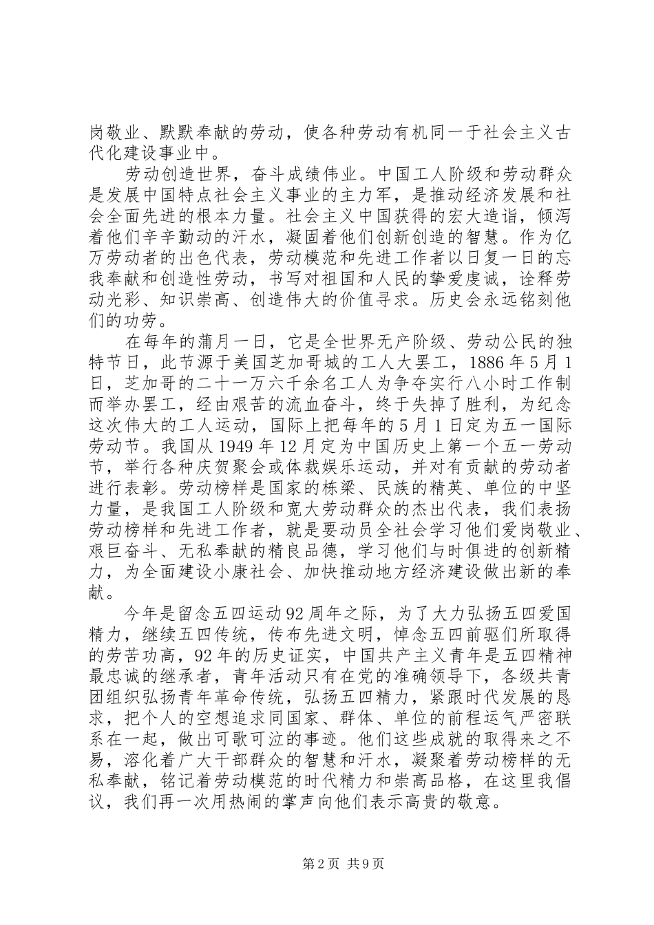 XX年歌颂五一劳动节演讲稿范文_第2页