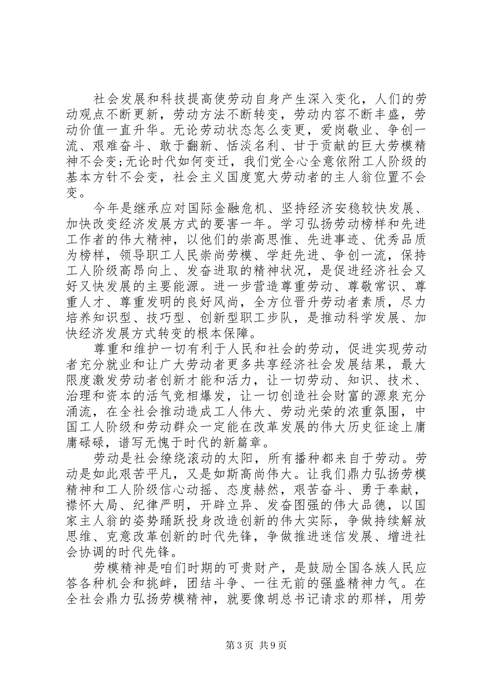 XX年歌颂五一劳动节演讲稿范文_第3页