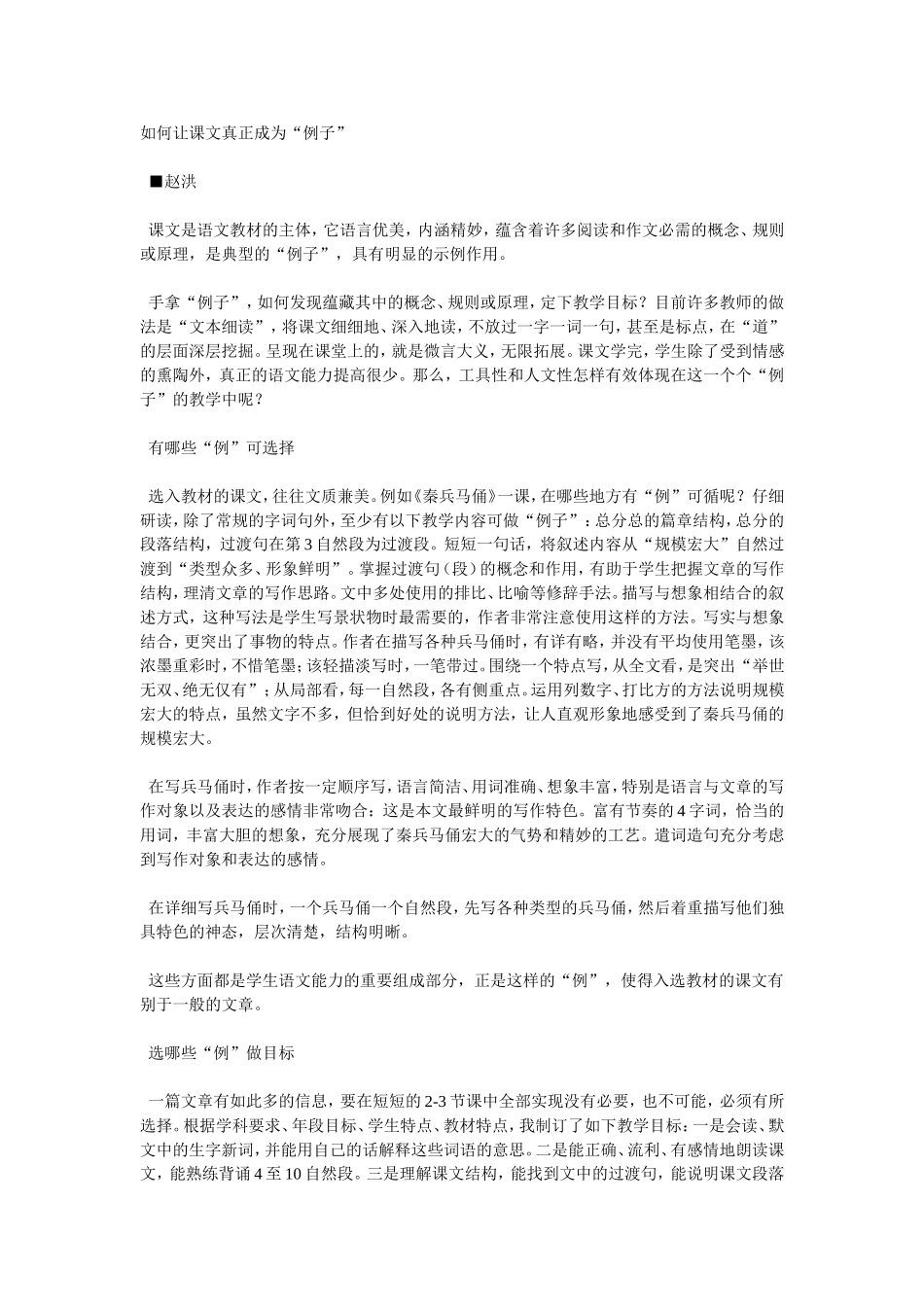 如何让课文真正成为例子_第1页