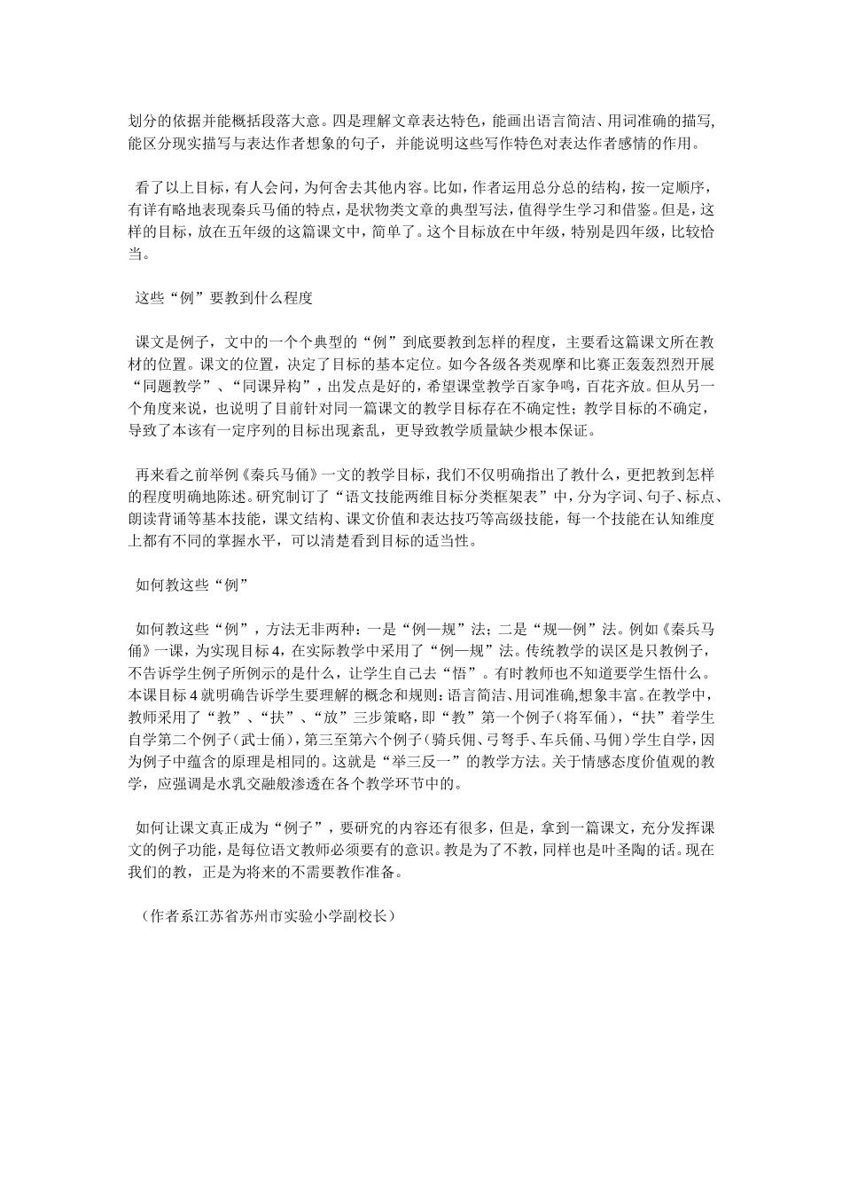 如何让课文真正成为例子_第2页