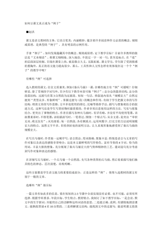 如何让课文真正成为例子