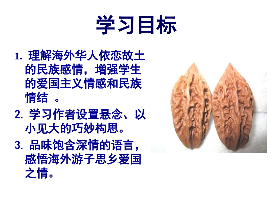 《枣核》课件_第3页