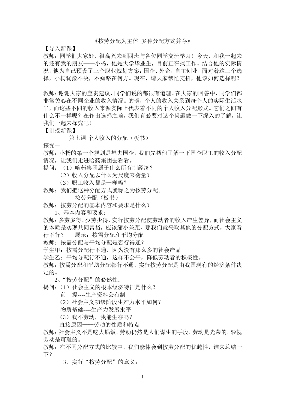 个人收入分配教案（详）_第1页