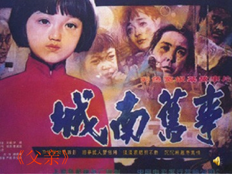 人教版语文七年级下_《爸爸的花儿落了》课件_第1页