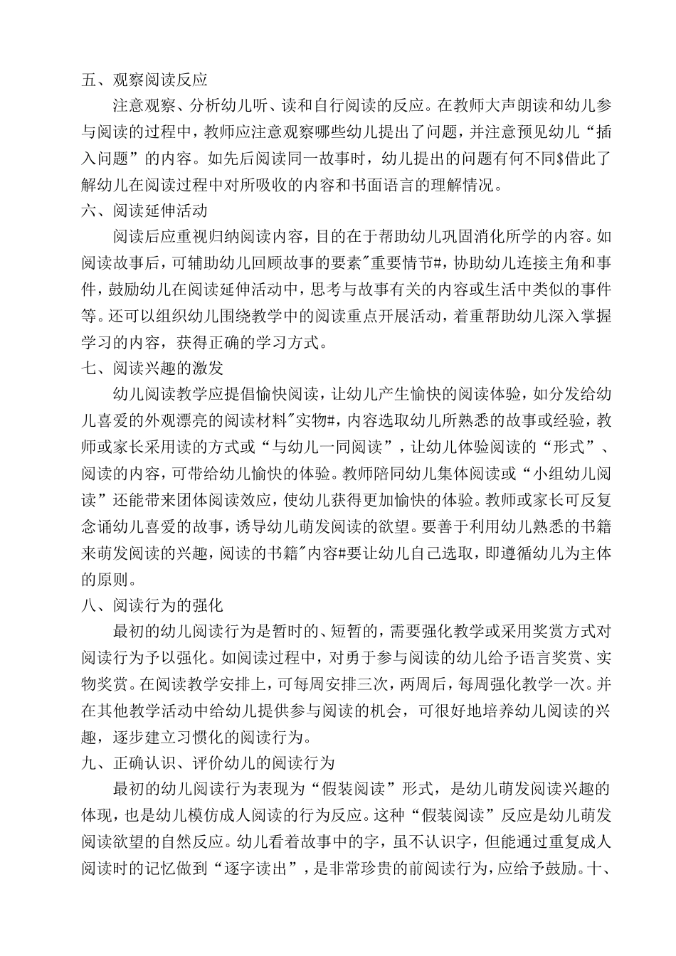 幼儿园阅读教学的原则和要求_第2页