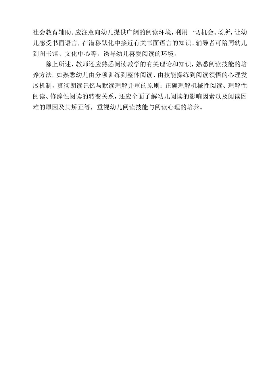 幼儿园阅读教学的原则和要求_第3页