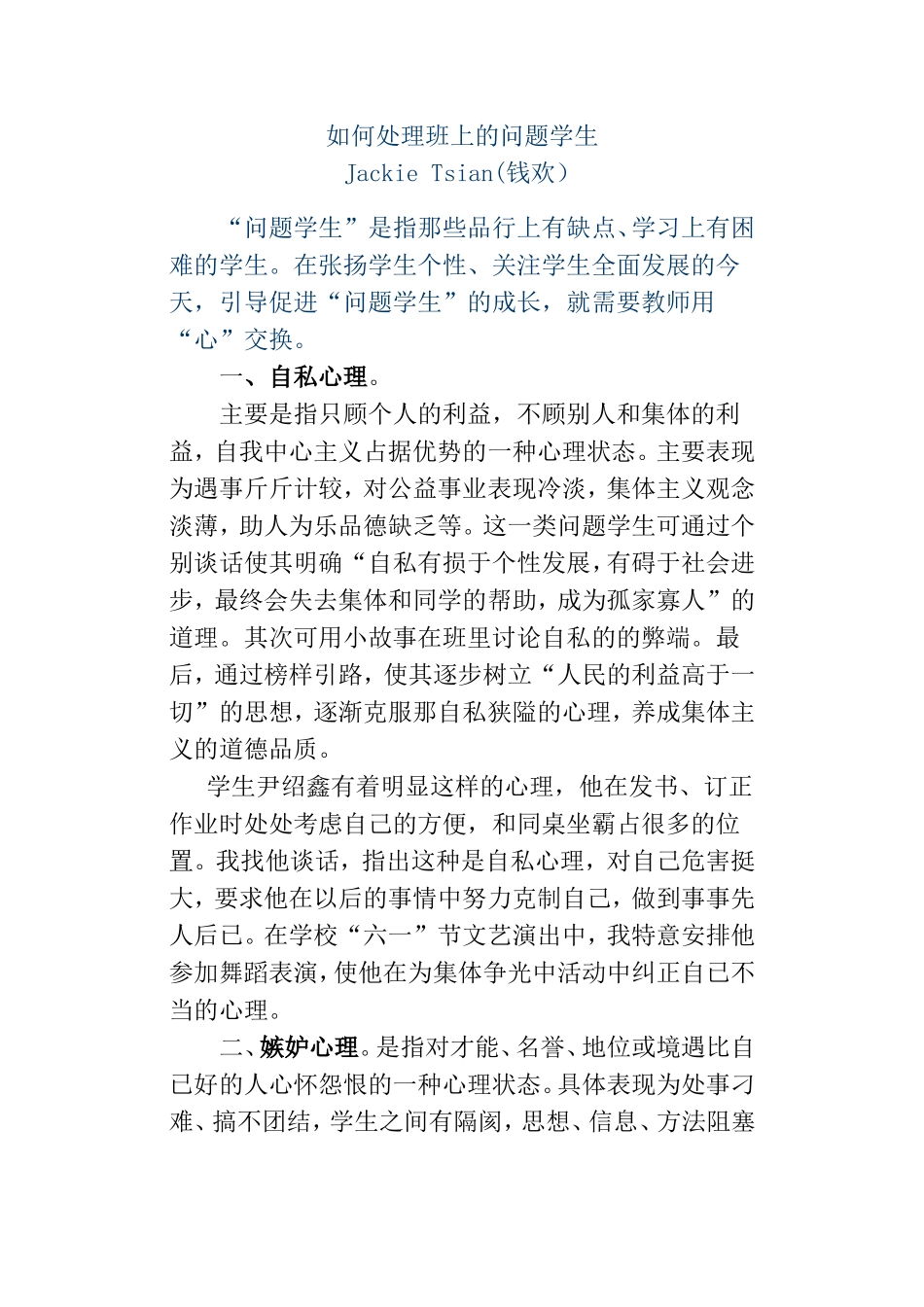 如何处理班上的问题学生_第1页