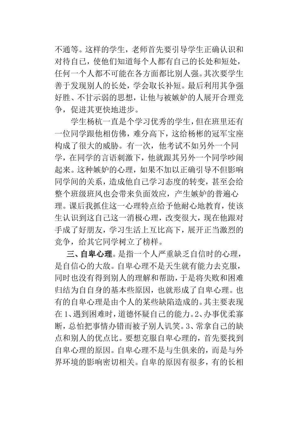 如何处理班上的问题学生_第2页