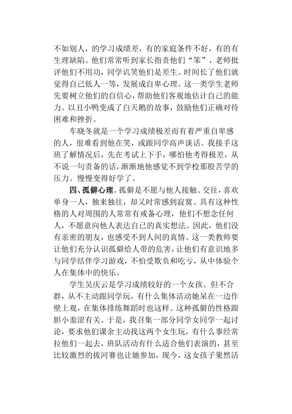 如何处理班上的问题学生_第3页