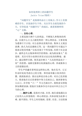 如何处理班上的问题学生